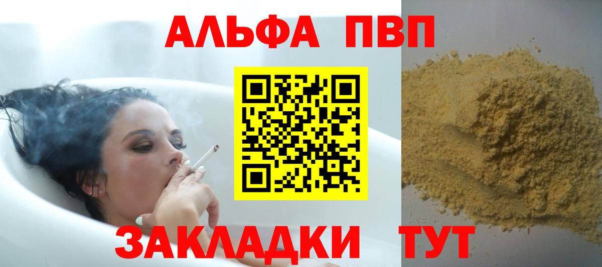 А ПВП кристаллы Малоярославец
