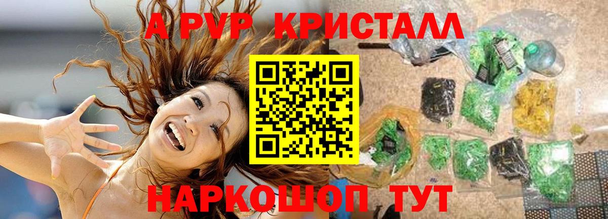 Альфа ПВП Соль  Вход с VPN  Альфа ПВП кристаллы  A PVP Соль  Малоярославец 