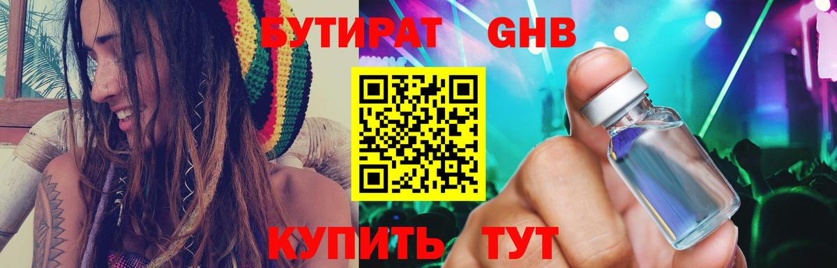 Бутират  Вход с VPN  Малоярославец  БУТИРАТ вода 