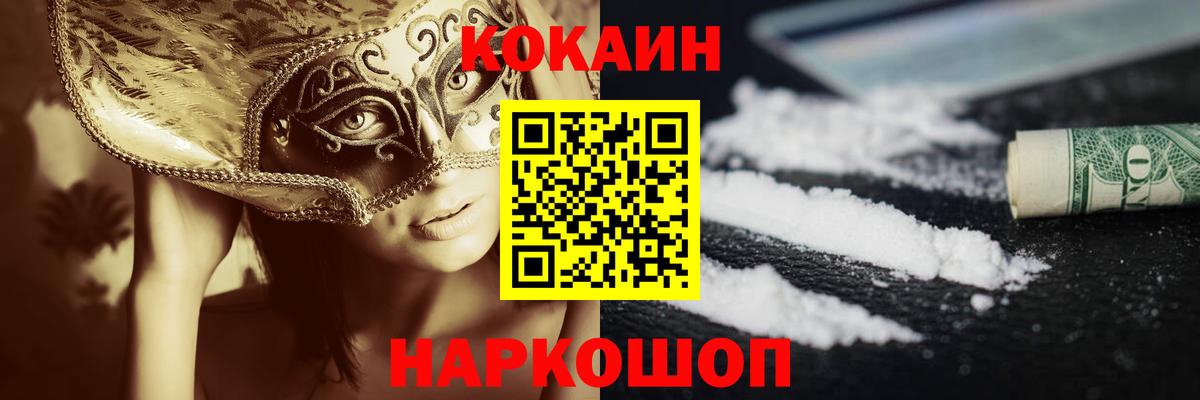 Cocaine 98%  КОКАИН  Малоярославец  Вход с VPN 