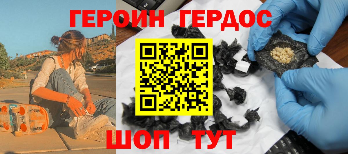 ГЕРОИН герыч Малоярославец