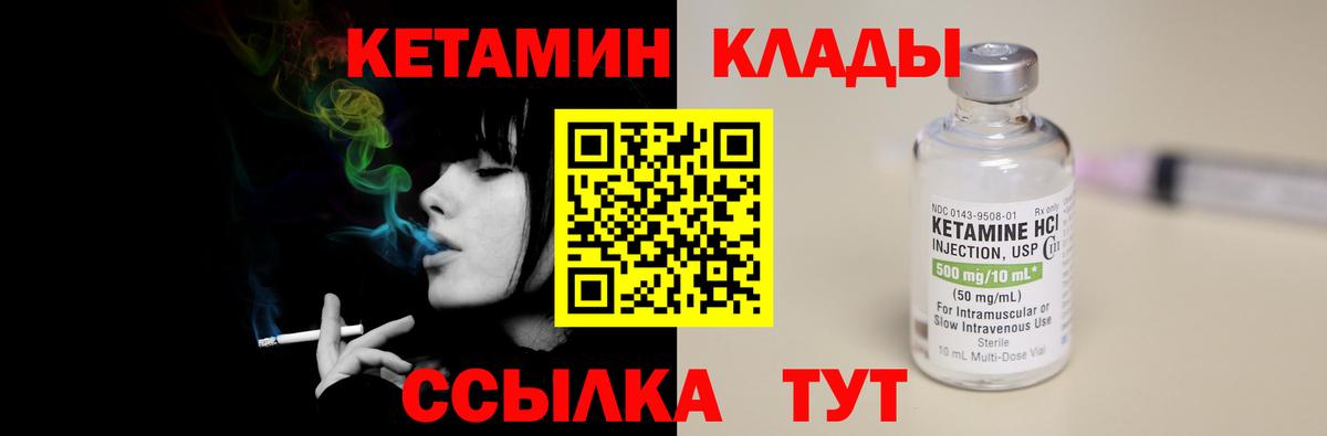 КЕТАМИН VHQ  Вход с VPN  Малоярославец 