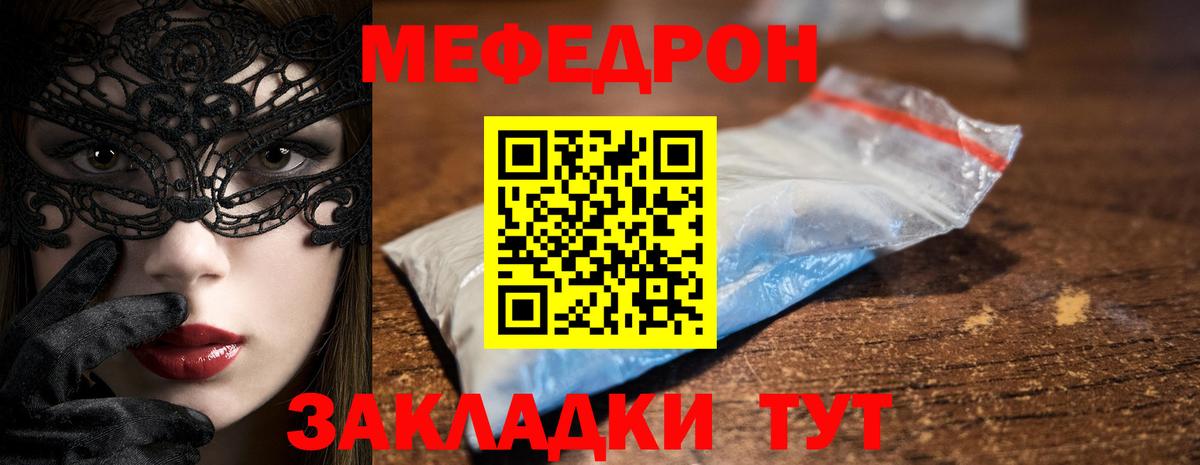 Меф  МЯУ-МЯУ кристаллы  Вход с VPN  Малоярославец 