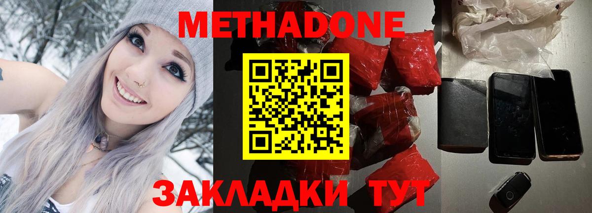 Метадон белоснежный  Вход с VPN  Малоярославец  МЕТАДОН methadone 
